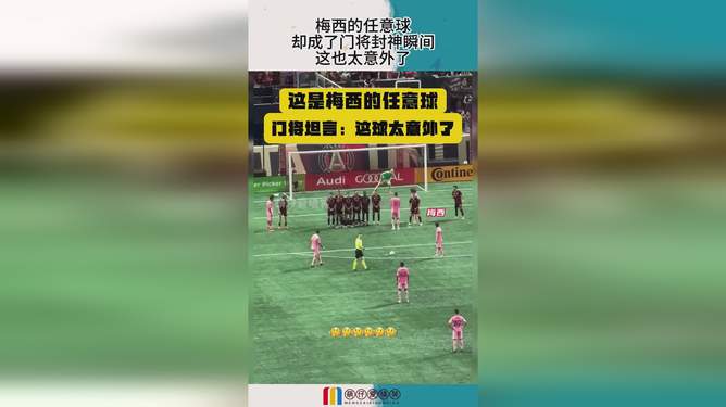 包含梅西错失单刀球，尤文图斯门将神勇扑救成最大功臣！的词条