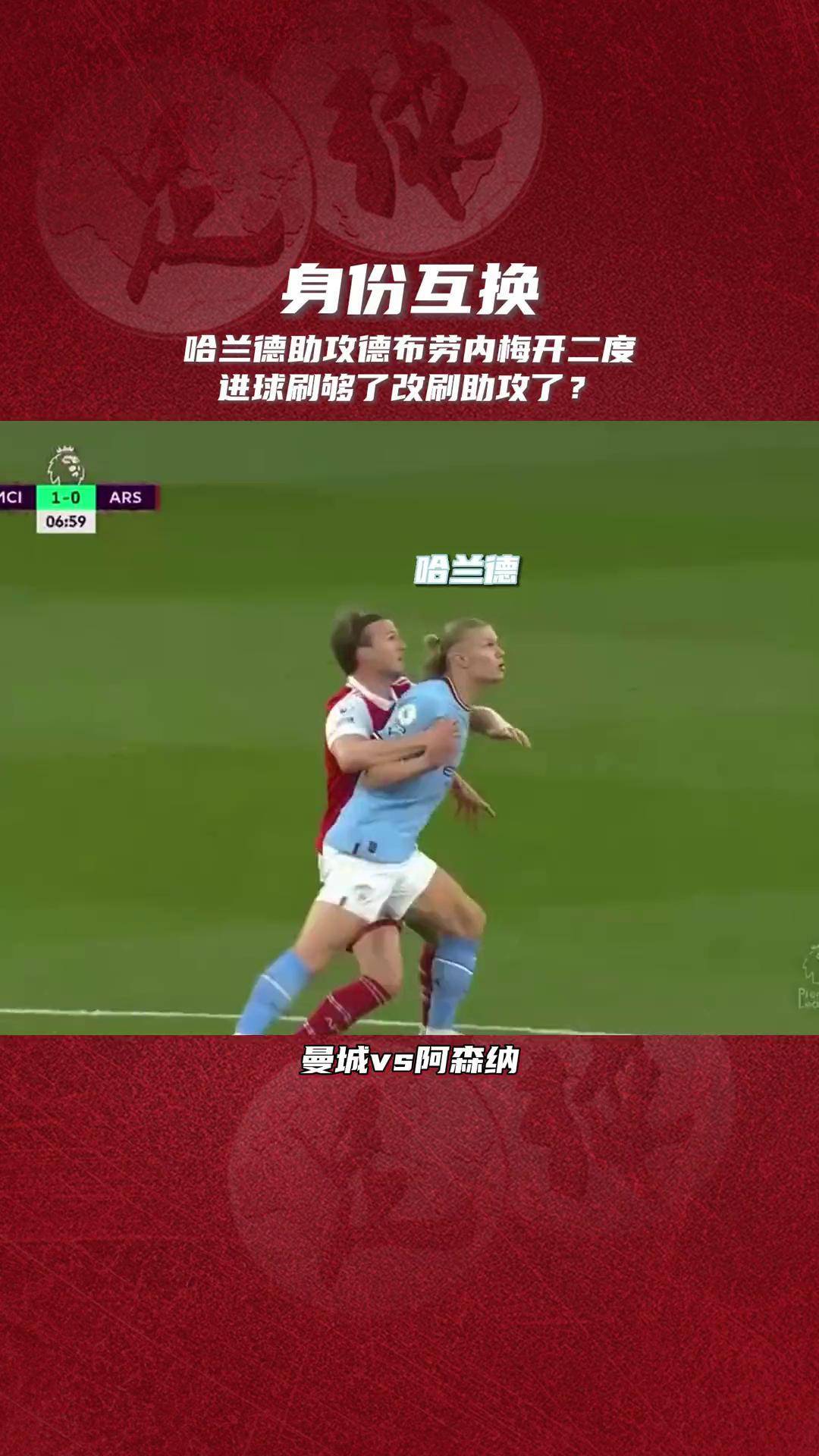 德布劳内开场5分钟连进两球，哈兰德防线形同虚设！的简单介绍